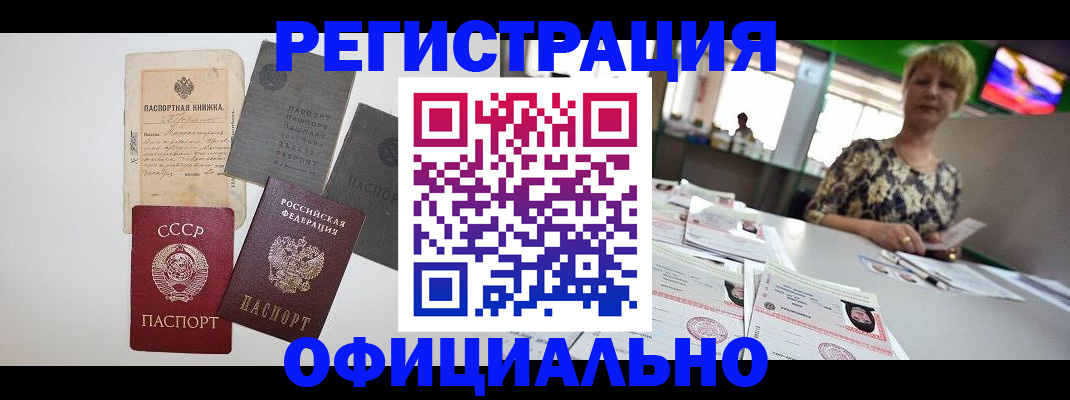 прописка в Вологде